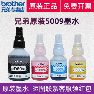 Brother兄弟打印机墨水喷墨彩色连供墨水BT-D60BK 5009CMY适用T425W T426W T725DW T226 T910w