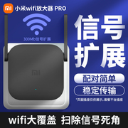 可选小米WiFi放大器PRO无线增强wife信号家用中继接收扩大加强扩展网络无线网桥接器路由器信号增强