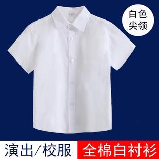 小学生儿童演出校服夏季短袖白衬衣(白衬衣，)含棉小男孩小女孩百搭薄款透气