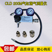 CLD-200汽缸漏气量测量仪漏气率缸压表修车用仪表-汽车检测设备