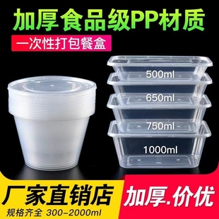 一次性餐盒长方形圆形塑料外卖盒保鲜快餐便当饭盒食品级加厚带盖