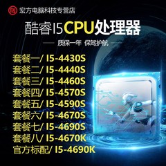 i5 4430S 4440S 4460S 4570S 4590S 4670S 4690S 1150针 CPU散片