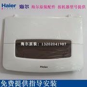 海尔洗衣机上盖盖板xqb65-z918xqb65-m918xqb60-m918