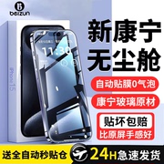 美国康宁贝尊适用iPhone15promax钢化膜苹果15pro手机膜14无尘仓plus防窥全屏12护眼贴膜防尘X防摔13