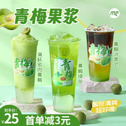蜜粉儿奶茶店专用青梅绿茶，coco青梅果浆青梅汁浓缩果汁果酱1kg