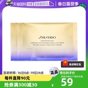 国内资生堂悦薇智感紧塑焕白眼膜2片*2袋（试用装）眼贴