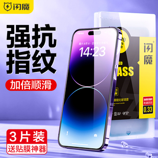 闪魔 适用iPhone14钢化膜苹果14Promax全屏覆盖14pro蓝光十四14plus防爆Pro Max手机ip14防摔pro保护贴膜