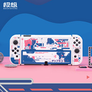 极想 任天堂switch oled保护壳硬壳彩壳可用支架NS分体式保护套joycon手柄保护套抗震防摔保护便携游戏机配件