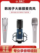 韩湘子KMS-2050Pro电容麦克风专业级声卡主播录音直播专用话筒