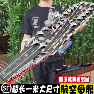 军事航母积木高难度拼装大型航空母舰玩具模型福建舰，男孩军舰礼物