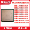 AMD A8 5600K 5500 7500 7600 7650K A10 7870K 7890K FM2四核CPU