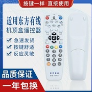 上海东方有线数字电视，机顶盒遥控器etdvbc-300dvt-5505b5500-pk