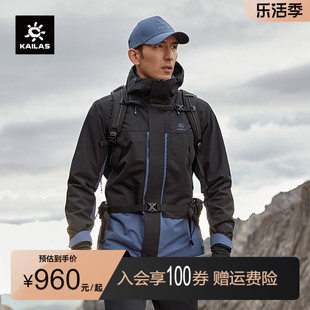 kailas凯乐石三合一冲锋衣硬壳抓绒，防风防水工装外套户外登山服男