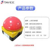 上海天逸电器按钮开关，大球头紧停钮，la42jqt急停自锁自复红色