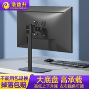 14-32英寸显示器支架桌面底座免打孔适用于AOC戴尔HKC通用横竖屏
