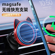 magsafe车载磁吸手机支架，汽车出风口无线充电器适用苹果2023