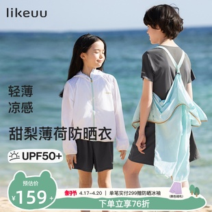 ubras旗下likeuu儿童防晒衣服，亲子款薄夏季男女童皮肤衣防紫外线