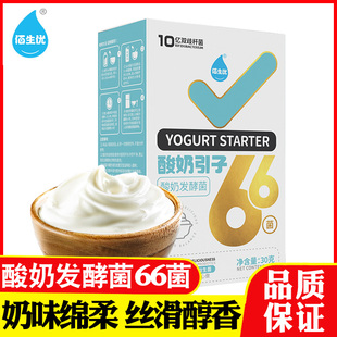 佰生优66菌型酸奶发酵菌乳酸菌益生菌，做酸奶菌粉自制酸奶发酵粉剂