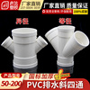 PVC空调滴水Y型四通 45度斜四通排水下水管材管件配件32 50 75110