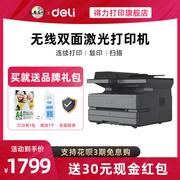 得力m3100adnw黑白激光打印机办公专用自动双面多功能打印复印扫描一体机a4网络无线家用小型