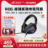 ROG玩家国度棱镜S幻有线头戴式耳机电脑游戏电竞耳麦矩阵RGB灯效