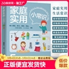 正版速发 家庭实用小常识 家居收纳衣物清洗食材选购种花常见病防治家庭急救常识书居家清洁卫生生活百科全家务技巧大全