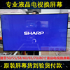 夏普lcd-70su760a电视换屏幕，50寸60寸70寸4k高清电视换液晶屏维修