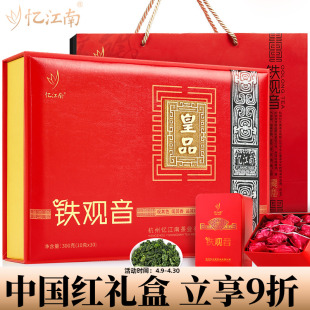 铁观音礼盒装过年忆江南皇品红色乌龙，送长辈送礼中国茶叶礼盒