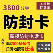 防封号白名单电话卡，高蘋频金融教育地产骑士手机，卡营销专用通话卡