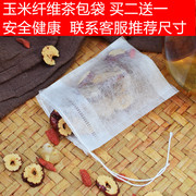 进口100个7*9cm玉米纤维抽线茶包袋茶叶，药粉过滤袋泡茶袋一次性