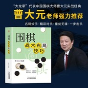 围棋战术布局与技巧正版速成围棋谱围棋教程，宝典围棋入门与技巧围棋书籍教材，少儿围棋启蒙教材棋谱青少年儿童速成围棋入门书籍