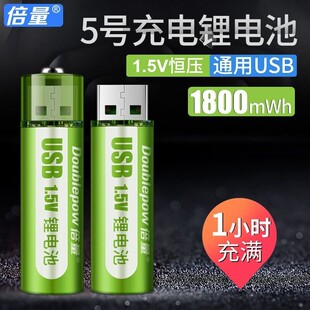 倍量usb充电电池，5号7号锂电大容量玩具，鼠标可充五号七号1.5v恒压