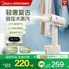 美的便携式手持熨烫机小型熨斗差旅宿舍大蒸汽熨斗小型家用挂烫机