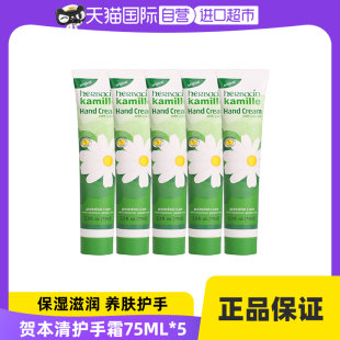 自营Herbacin贺本清德国小甘菊护手霜75ml*5保湿滋润防干裂女