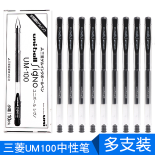 日本进口uniball笔三菱UM-100中性笔学生用考试黑笔三棱UM100笔芯墨蓝色水笔0.5mm多支装盒装文具用品开学季