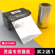 锡纸美发店专用染发烫发锡纸理发店，专用挑染锡纸，烫锡纸美甲加厚