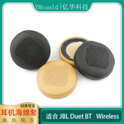 一对耳罩适用于JBL Duet BT Wireless耳机套非换新海绵垫