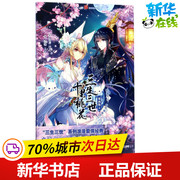 三生三世十里桃花漫画版4唐七原著，;太平编绘著作，漫画书籍文学新华书店正版图书籍长江出版社