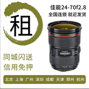 出租佳能单反镜头租借24-70f2.8二代f4免押金，租赁北京广州上海