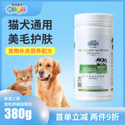 新宠之康卵磷脂颗粒狗狗猫咪软磷脂海藻粉护毛宠物专用泰迪金毛