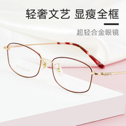 百世芬01-8526可配度数镜全框，眼镜架超轻金属眼镜框女精致小框架