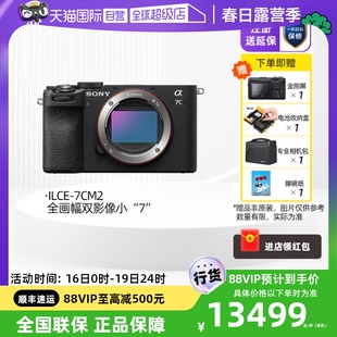 自营索尼/SONY ILCE-7CM2新一代全画幅微单相机A7c二代 7c II