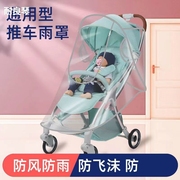 专用宝宝好婴儿推车防雨罩，儿童手推车雨罩，防风罩童车防护保暖雨披