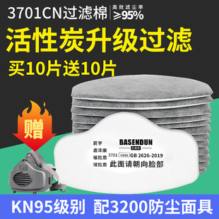 KN95防尘口罩过滤棉3701防工业粉尘滤芯活性炭防颗粒物棉3200面具