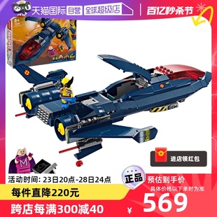 自营乐高积木76281x战警，黑鸟战机，超级英雄模型漫威玩具礼物