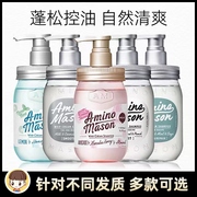 日本amino mason氨基酸无硅油保湿洗发水护发素沐浴450ml孕妇可用