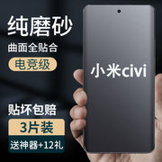 适用小米civi1S手机防汗磨砂水凝软膜mi mix4全屏包高清曲面钢化玻璃膜Mix3护眼抗蓝光防爆保护贴膜2s后CIVI3