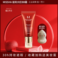 韩国missha大红遮瑕保湿粉底液bb霜