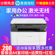 hp惠普1188w黑白激光打印机复印扫描一体机，1188nw办公a4家用小型学生家庭商用作业手机无线wifi远程136wm升级