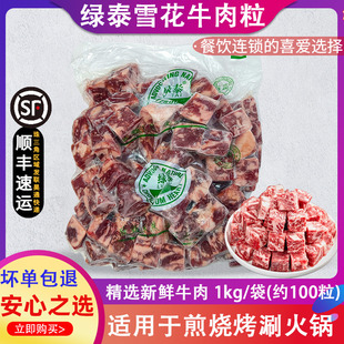 绿泰牛肉粒澳洲进口和牛块烧鸟烤肉，雪花牛肉块，商用清真袋装2斤包